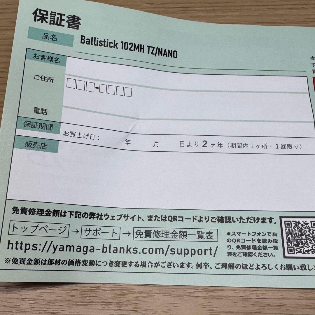 ヤマガブランクス　バリスティック　102MH TZ/NANO