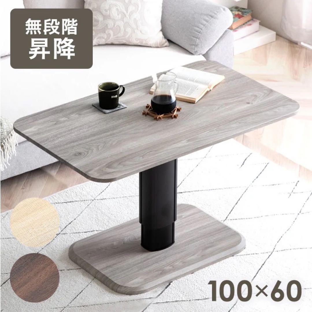 引き取り大歓迎　昇降式　ダイニングテーブル　100×60 アッシュグレー