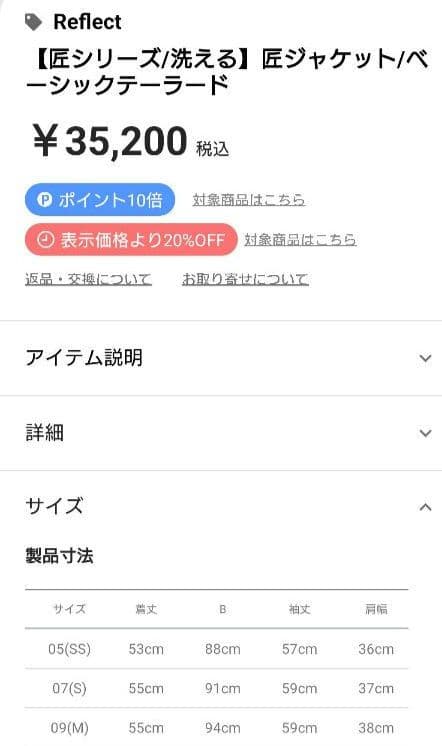 Reflect　匠シリーズ★テーラードジャケット＆センタープレスパンツセット　M