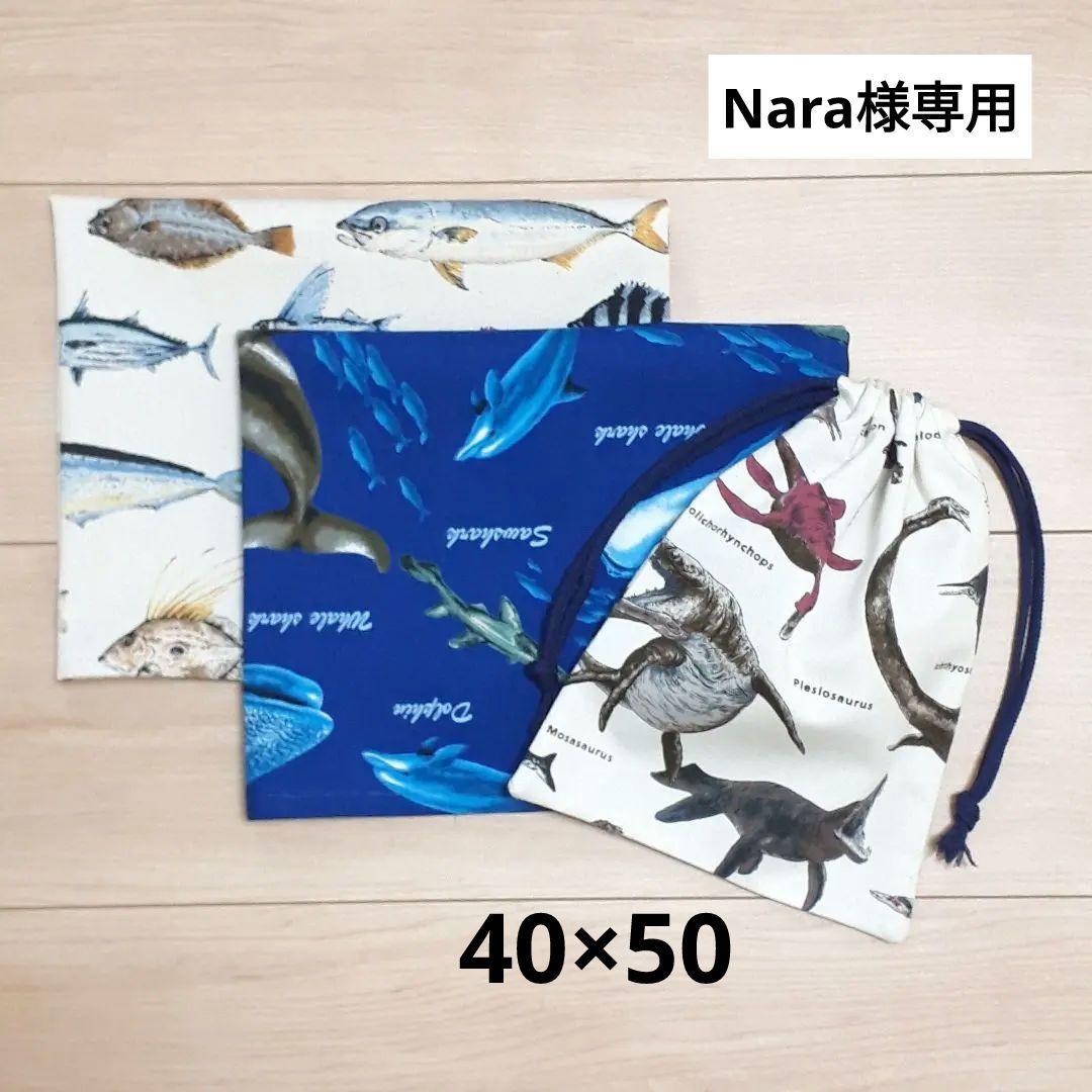手提げ・レッスンバッグ・入園グッズ Nara