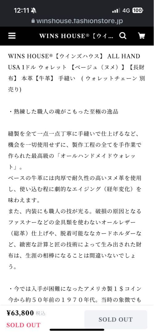 【未使用】WINS HOUSE オールハンドメイド　ヌメ革 長財布
