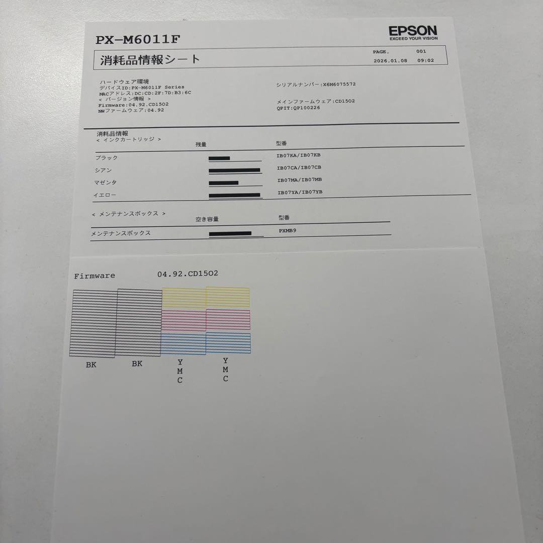 21日限定価格　未開封純正インク付き　エプソンPX-M6011F プリンター