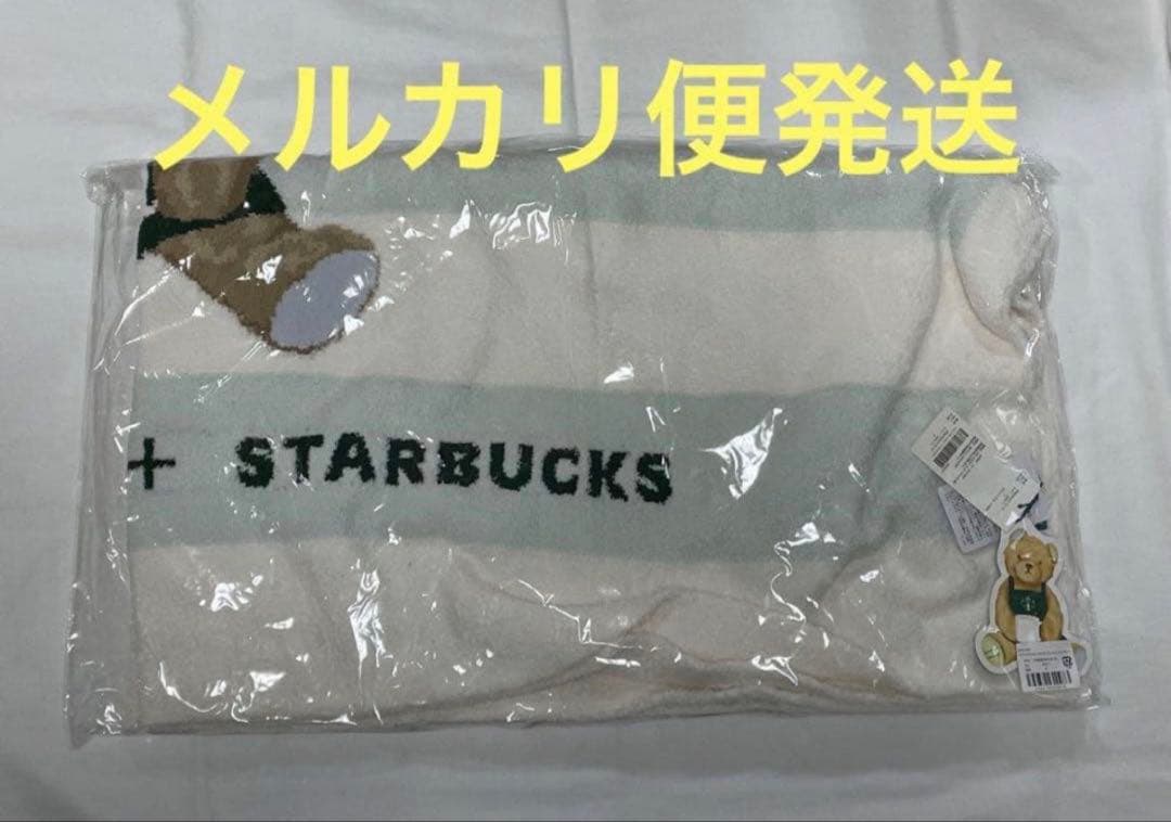 スターバックス　ジェラートピケ　パウダーベアジャガードボーダーブランケット