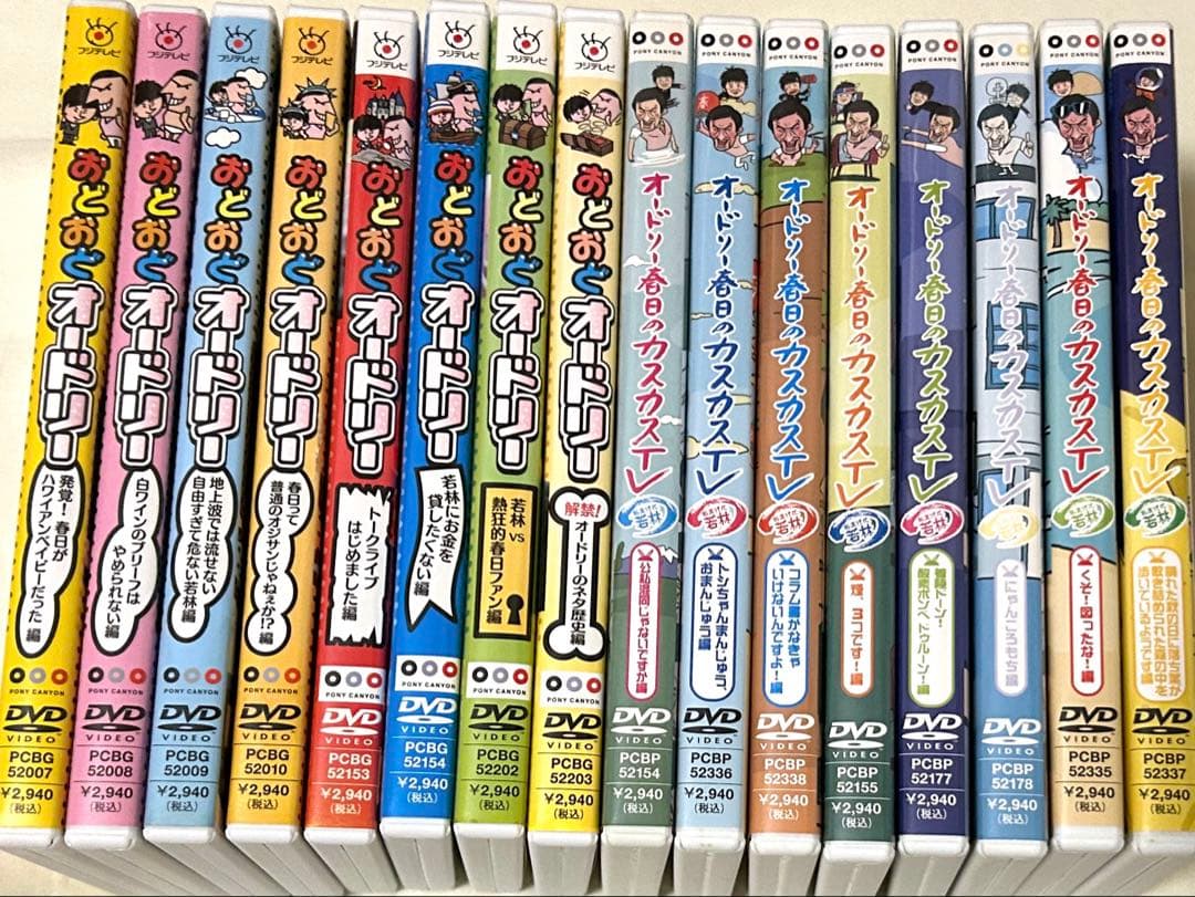 おどおどオードリー カスカスTV DVDセット