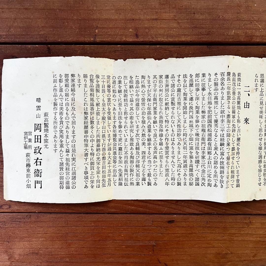 【箱・説明書付】萩焼 岡田政右衛門 作 手づくり鉢 家宝と記された器