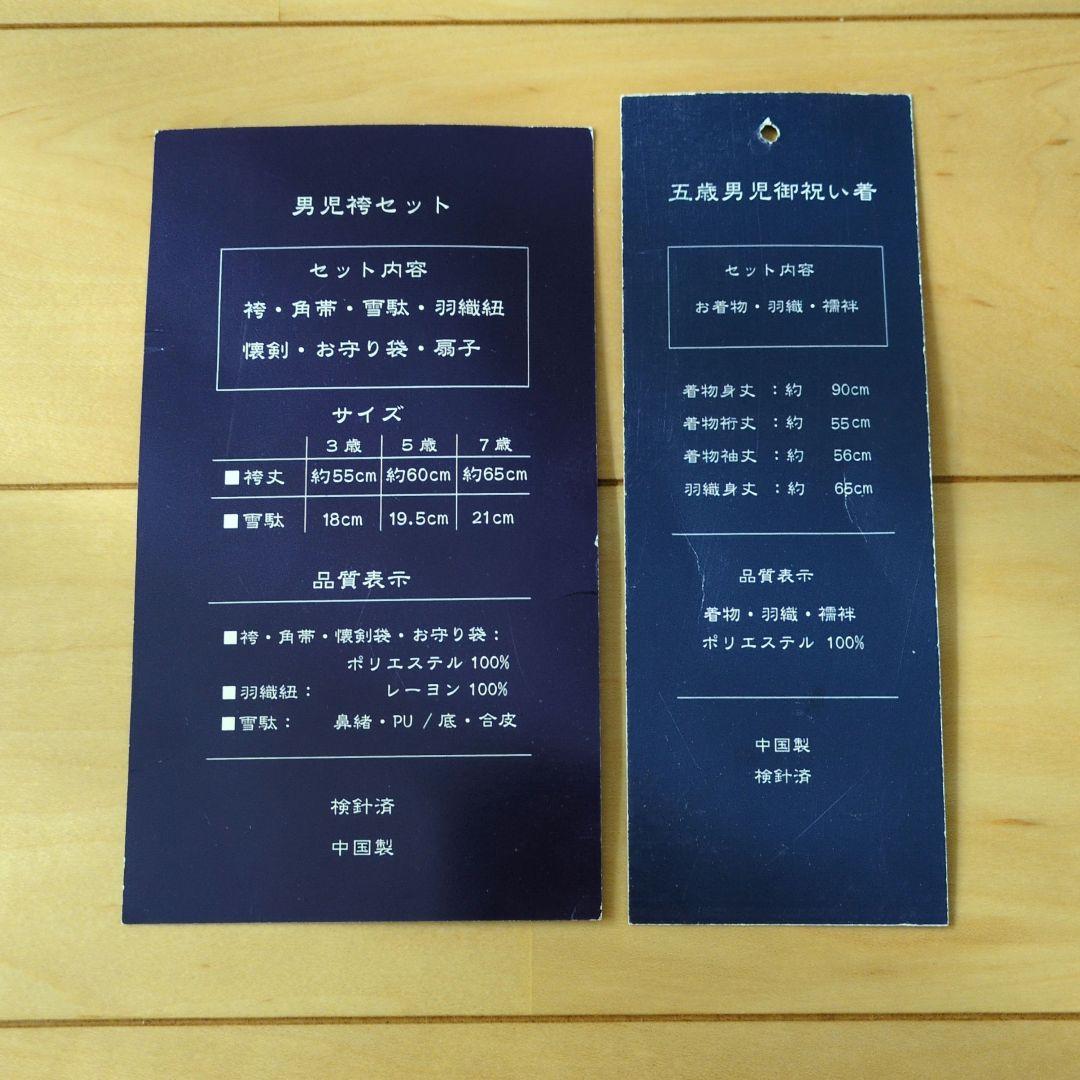 一式フルセット　七五三　着物　男の子　５歳　袴　黒