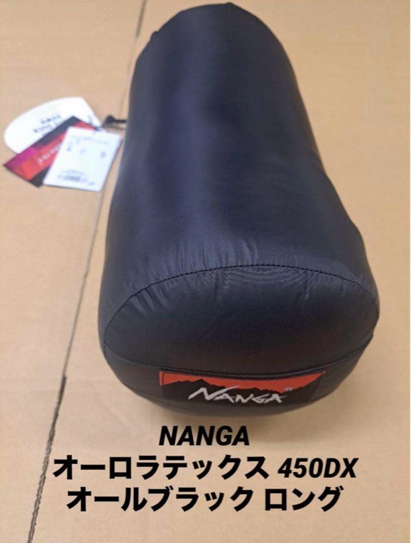 NANGA山渓モデルオーロラテックス 450DXオールブラックロング