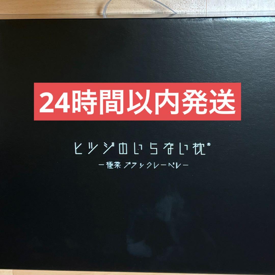 【新品未開封】　ヒツジのいらない枕 極柔 羊のいらない枕 極柔