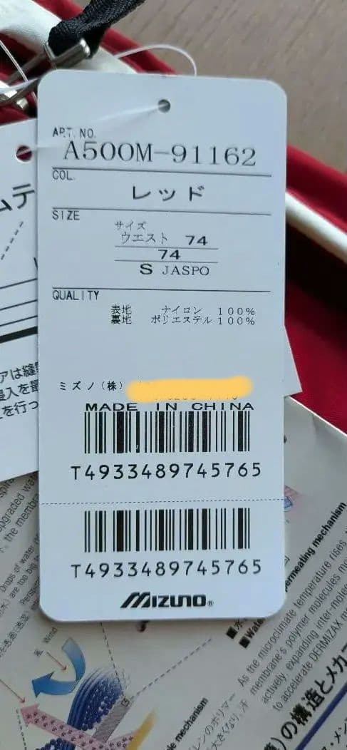 【メンズ】スキーウェア【MIZUNO】