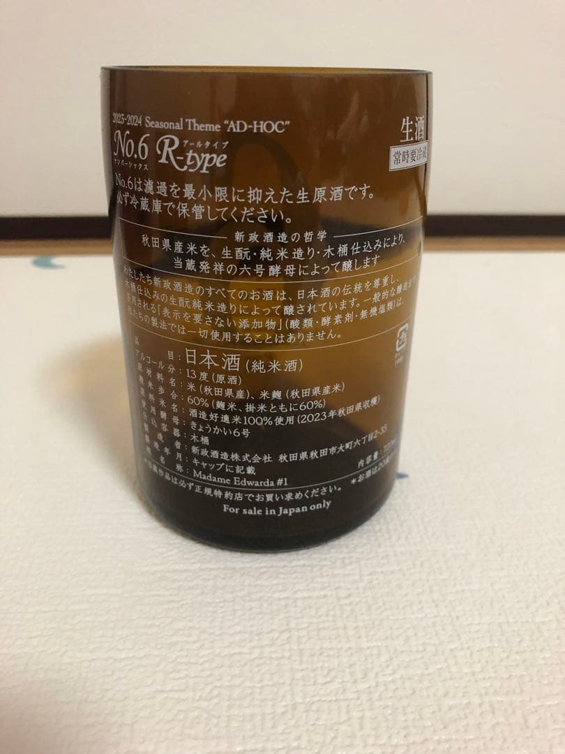 新政　グラス 6個セット