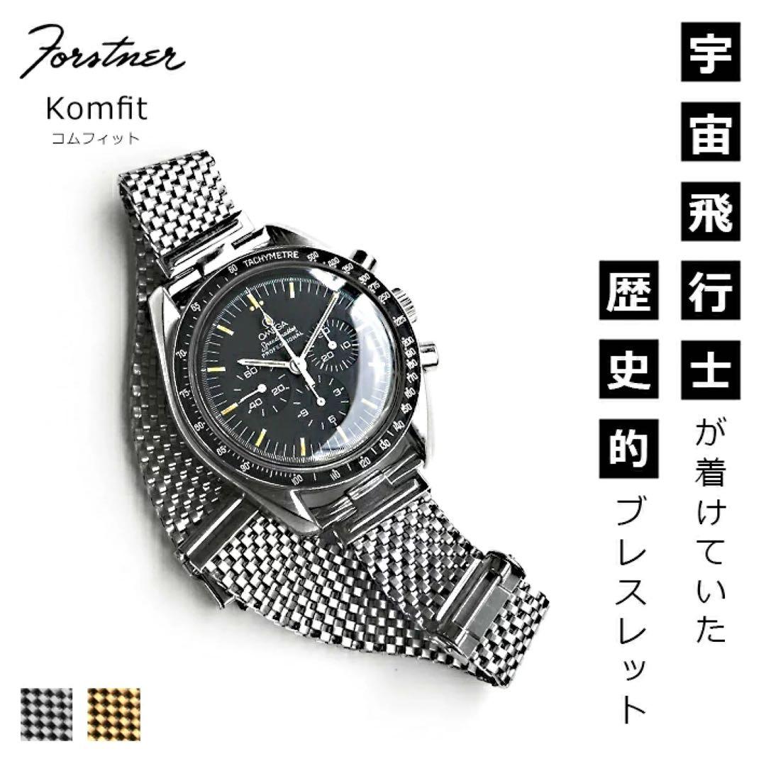 Forstner comfit フォースナー　コムフィット