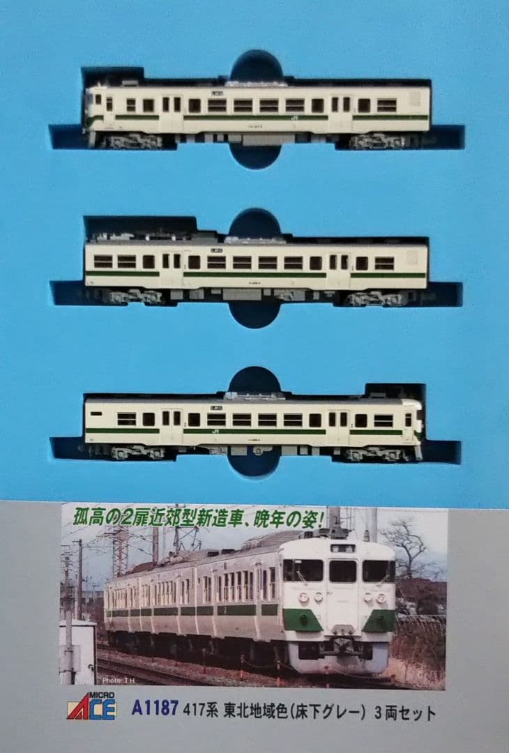 MICRO ACE【A1187】417系東北地域色(床下グレー)3両セット