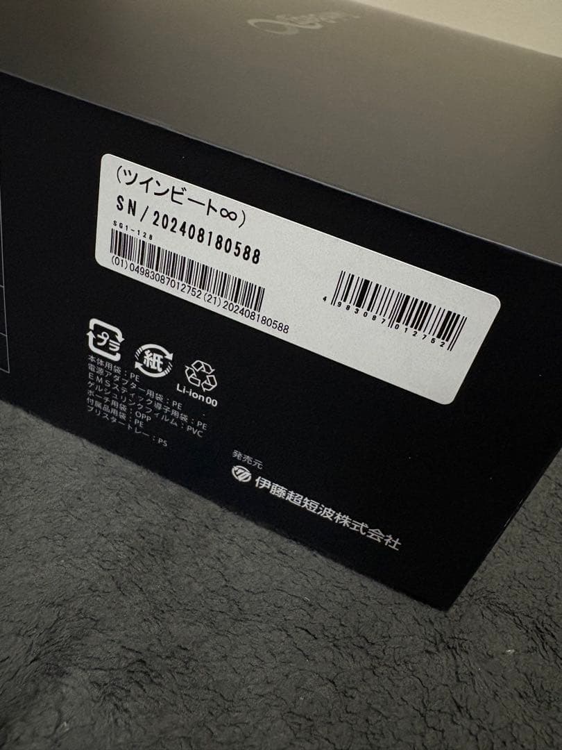 ツインビートインフィニティ（Twin Beat ∞）伊藤超短波株式会社