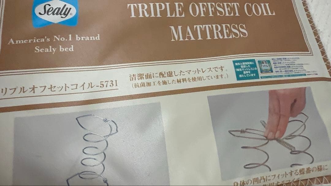 【sealy トリプルオフセットコイルマットレス】ダブル アイボリー