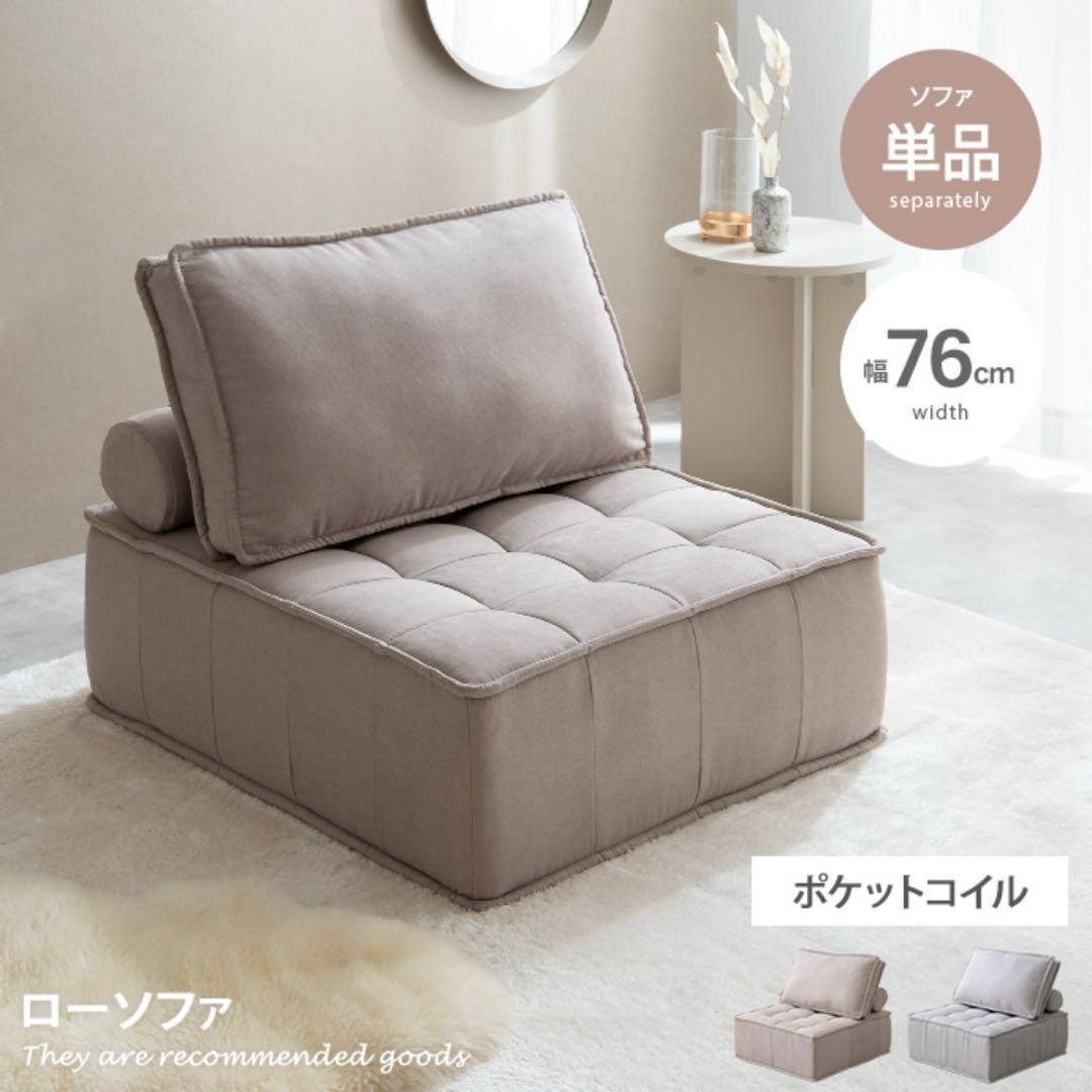 【Mieux】ローソファ 1人掛けソファ