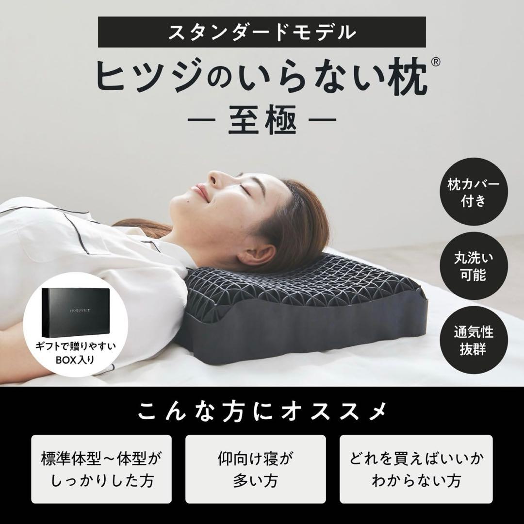 ヒツジのいらない枕　新品　カバー付き　至極