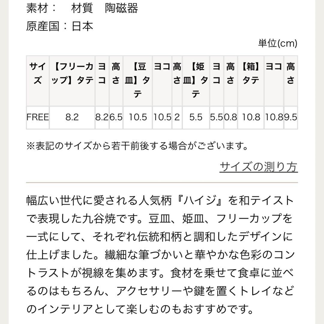 FEILER フェイラー ハイジ 九谷焼 梅菊 庄三 2セット 新品未使用