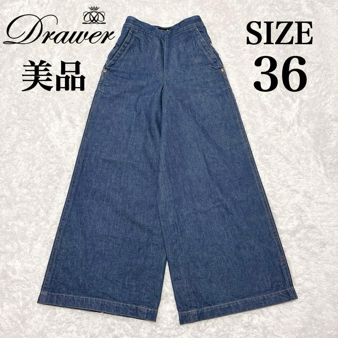 美品✨Drawer ドゥロワー ワイドデニム バギーパンツ ハイウエスト 36