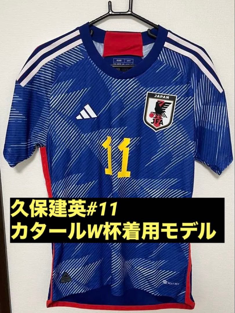 【正規品】久保建英 ユニフォーム オーセンティック #11. Lサイズ