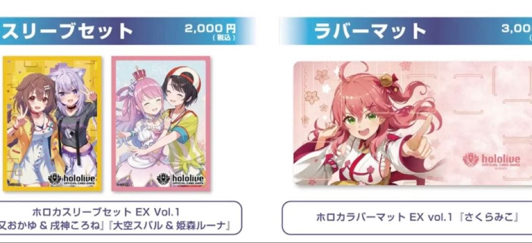 ホロライブ さくらみこ プレイマット　スリーブセット