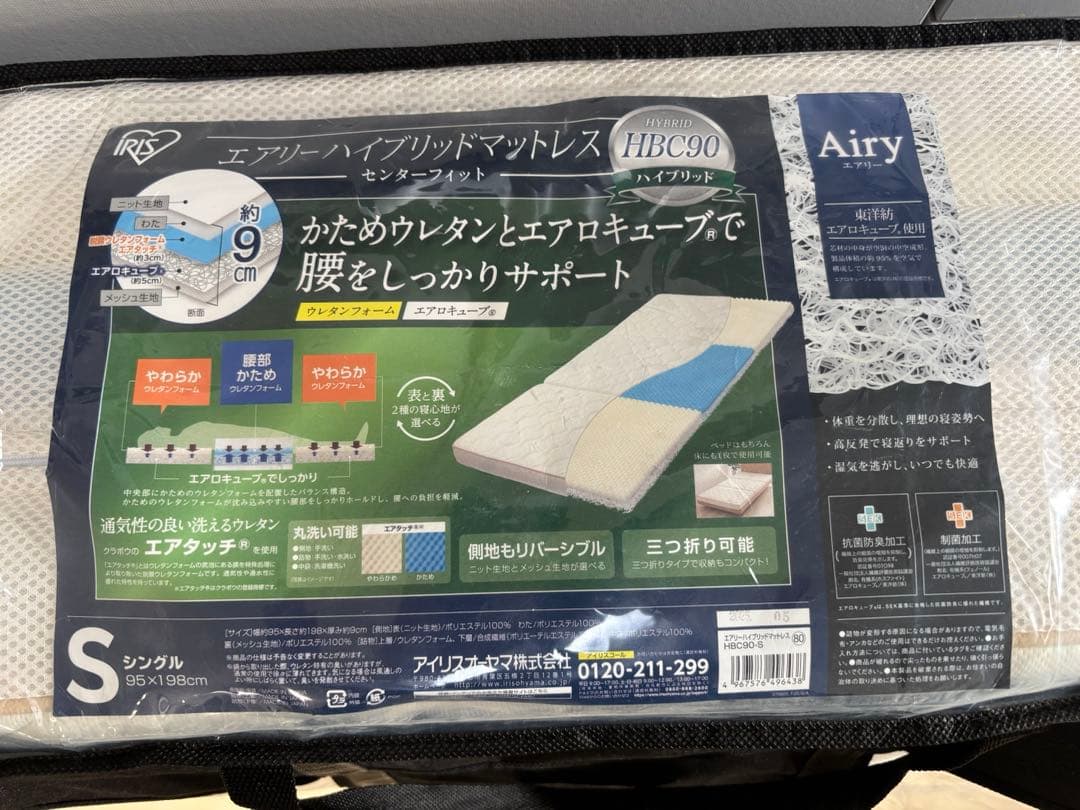 アイリスオーヤマ エアリーハイブリッドマットレス9cm