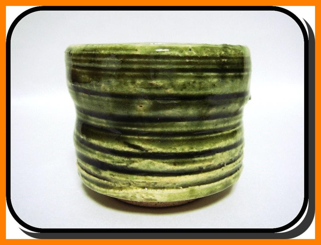 mf508②『織部 ぐい呑』M　/骨董品 古美術 古道具 アンティーク