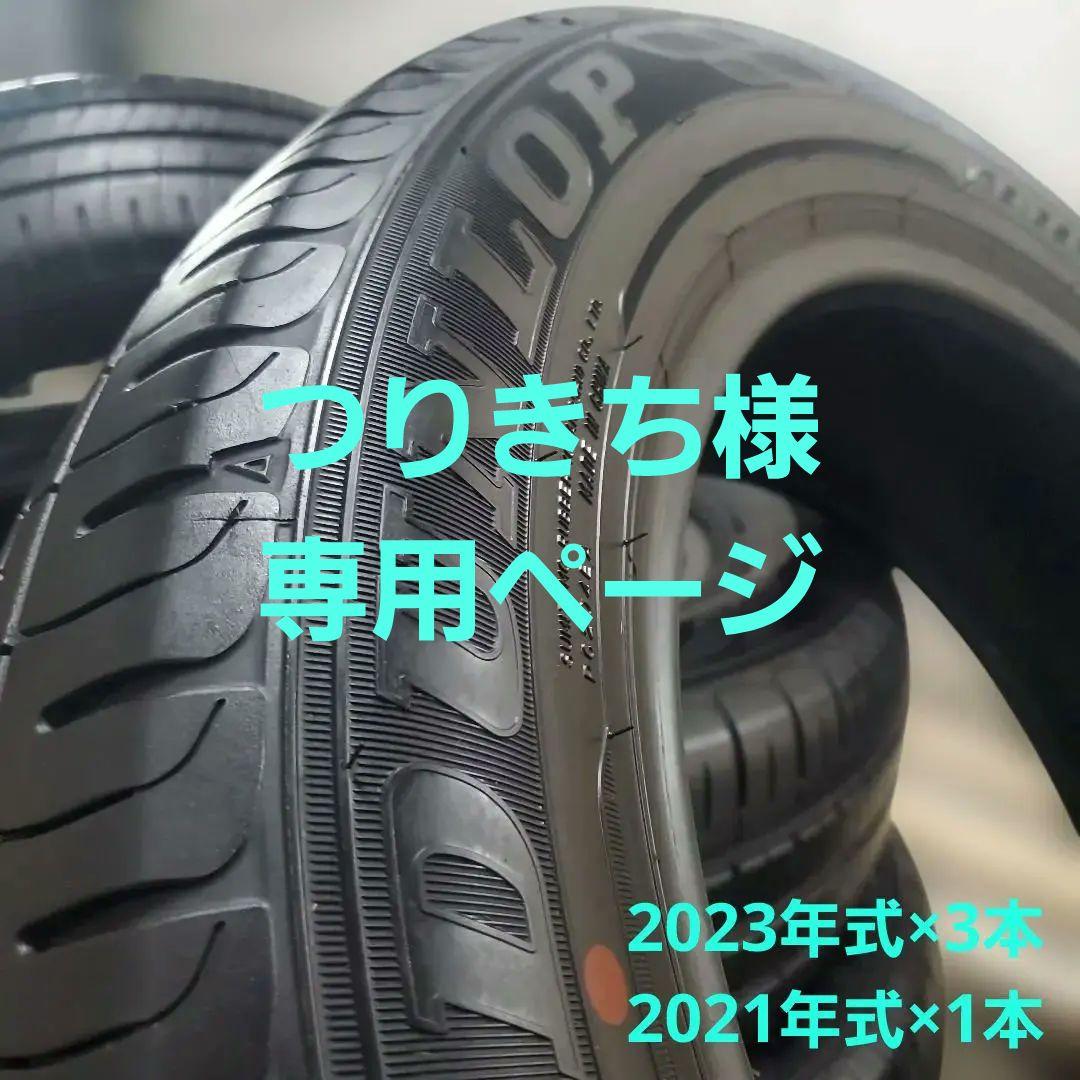 DUNLOP 175/65R15 (4本セット内2本) つりきち