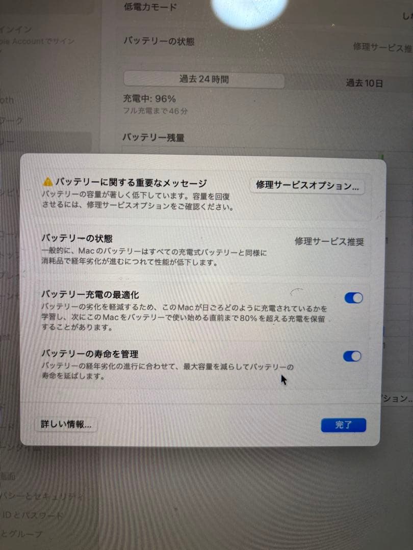 m*n様 MacBook Pro2018 バッテリー劣化品
