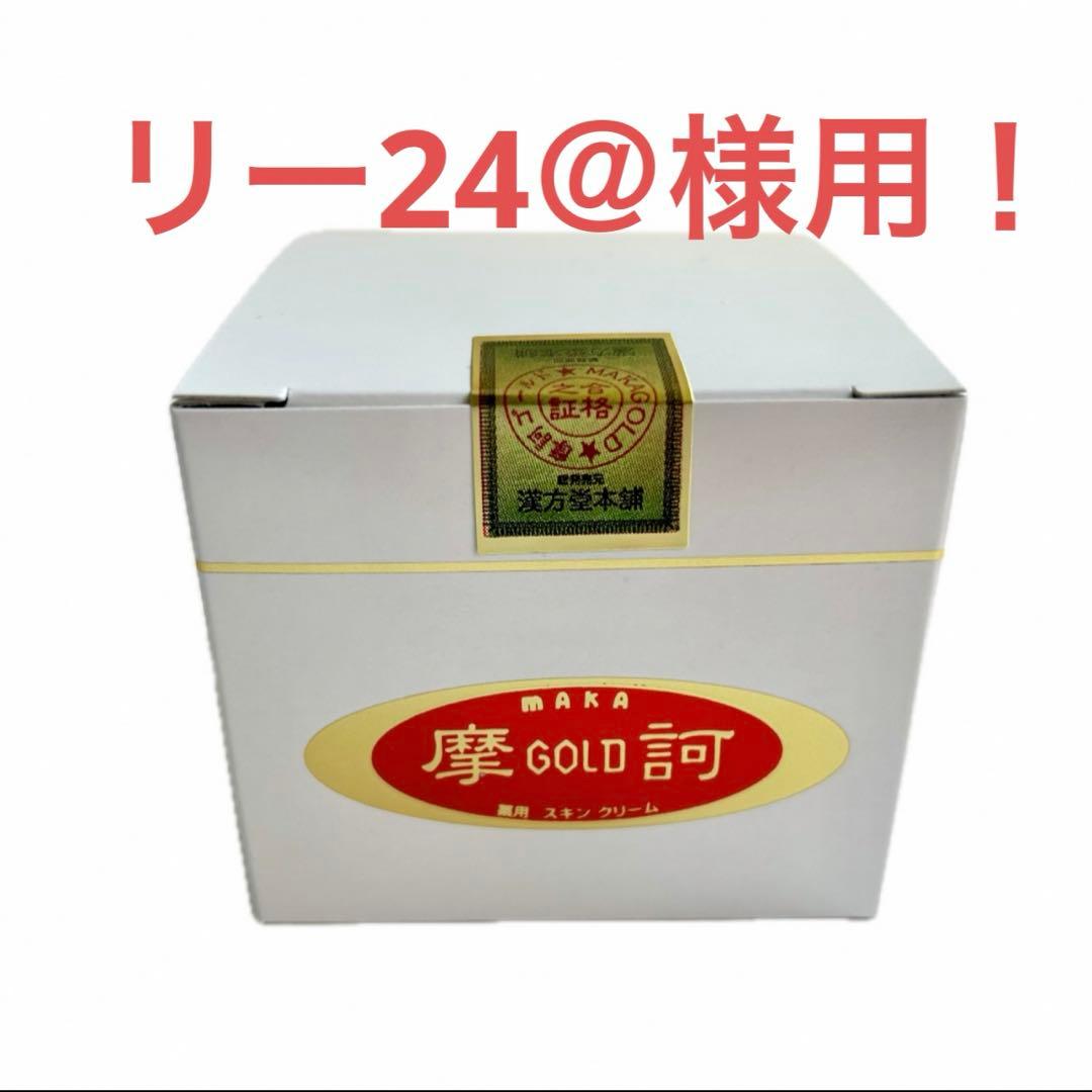 摩訶ゴールドクリーム100g 1個