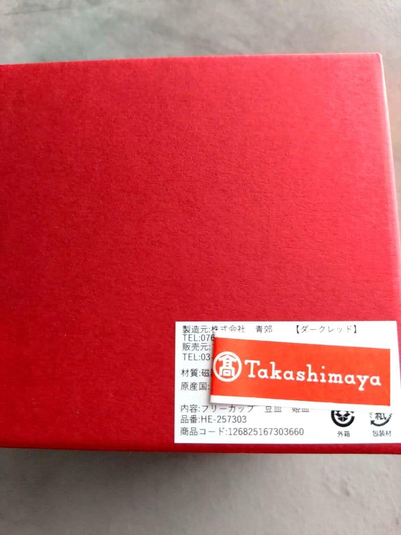 お値下げ　フェイラー　ハイジ　九谷焼　庄三、亀甲紋各1セット