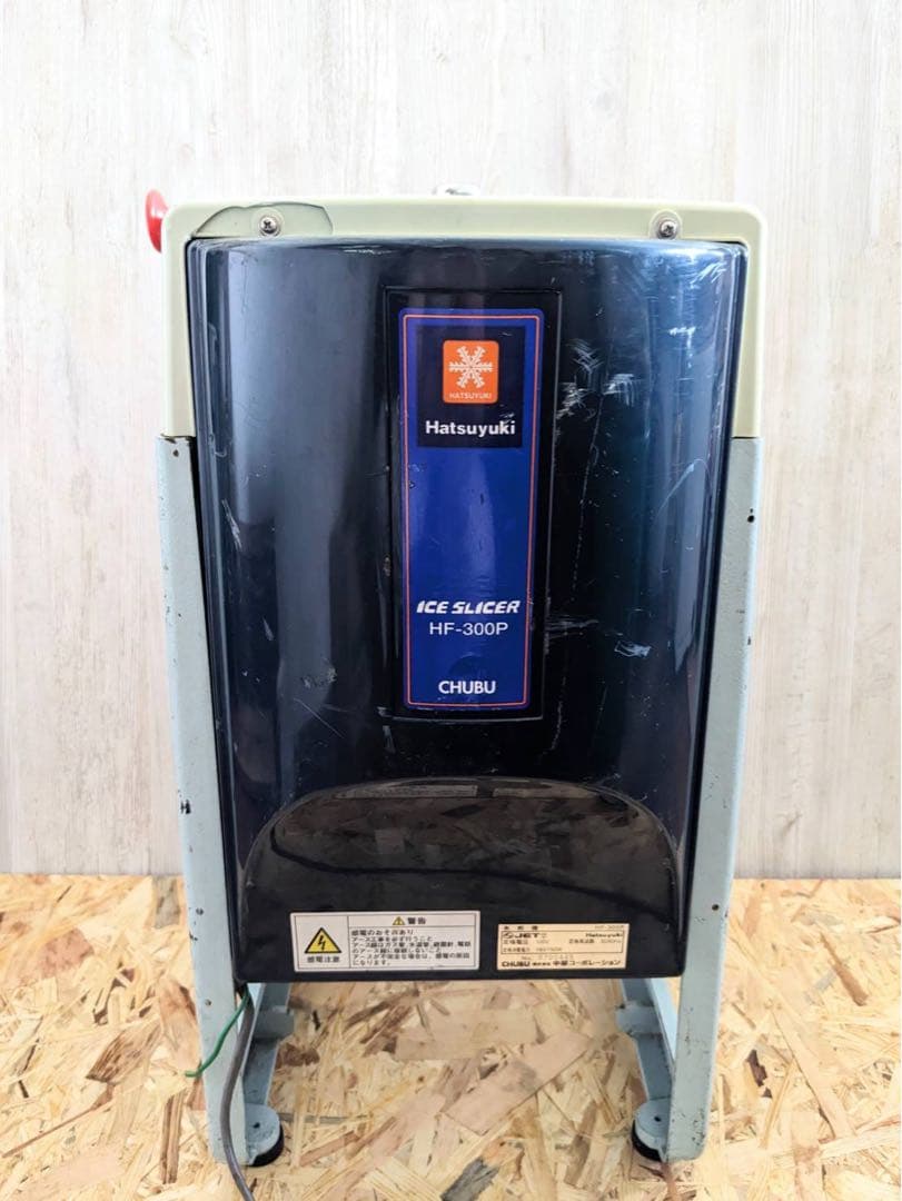 【7/27まで10,000円OFF】かき氷機　初雪　HF-300P2 【送料込】