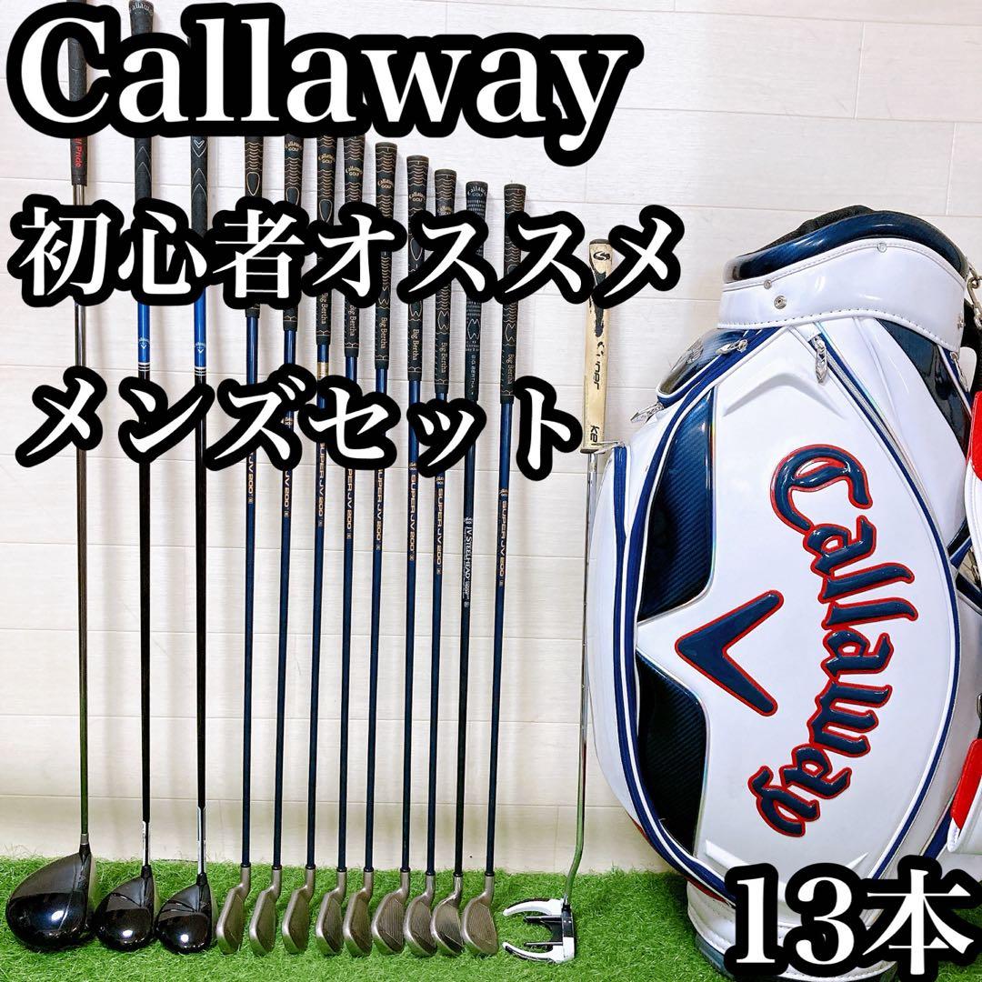 M5.キャロウェイ　初心者オススメ　ゴルフクラブ　メンズセット　右利き　13本