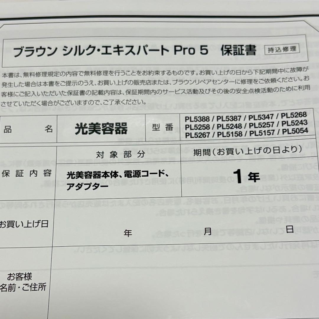 Braun Silk Expert Pro 5 光美容器