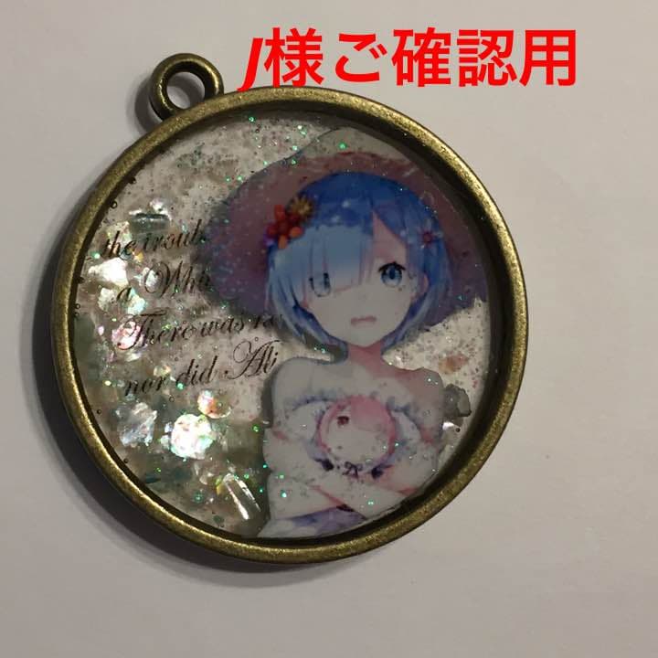 J様ご確認用 レジンで写真チャーム オーダー品