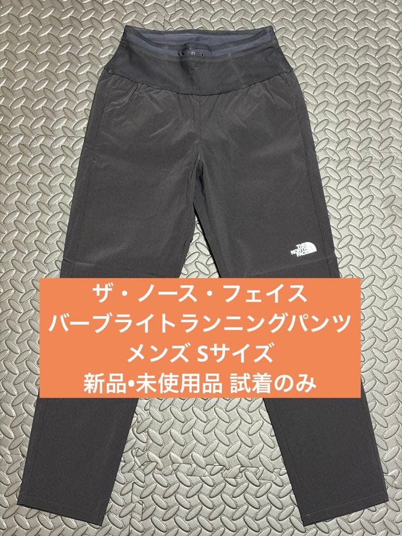 ノースフェイス バーブライトランニングパンツ メンズ Sサイズ