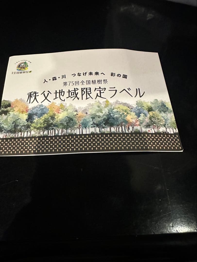 全国植樹祭記念ボトル イチローズモルト プレミアムキュベ セット兎田ワイナリー