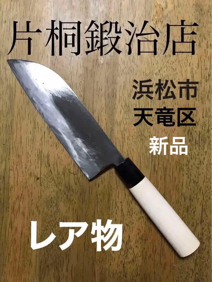 片桐鍛治店　職人叩き包丁(レア物)木箱付
