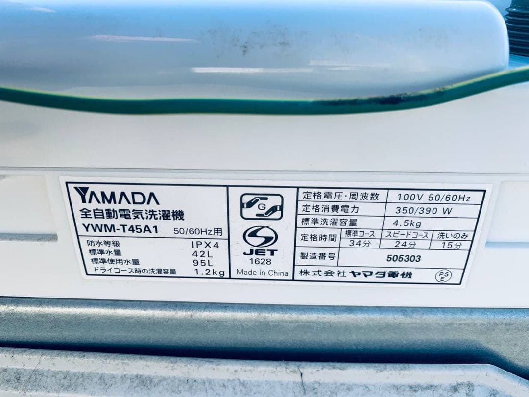 ♻️送料設置無料　YAMADA 洗濯機　YWM-T45A1