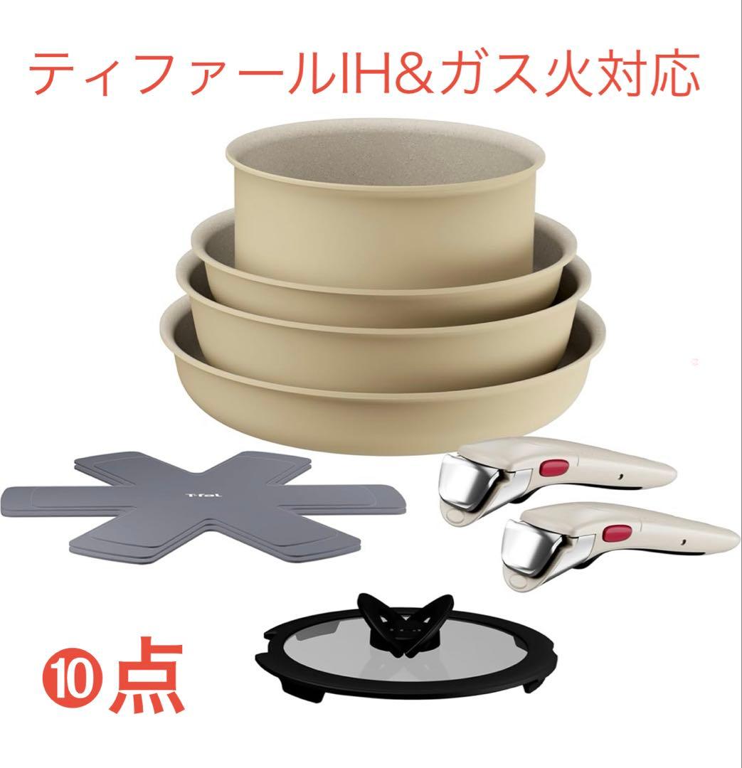 T-faL インジニオ・ネオ IHパレット ハニーベージュ IH＆ガス火10点