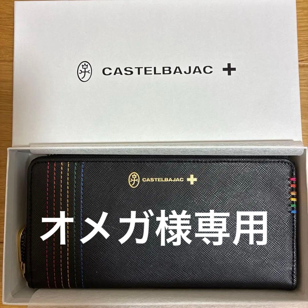 CASTELBAJAC ブラック 長財布 新品未使用
