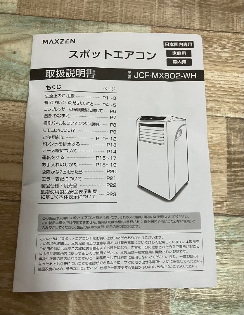 MAXZEN スポットクーラー22年製 JCF-MX802-WH 排熱ダクト付