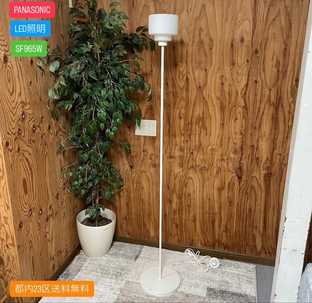 都内23区送料無料✨PANASONIC✨ LED照明 SF965W