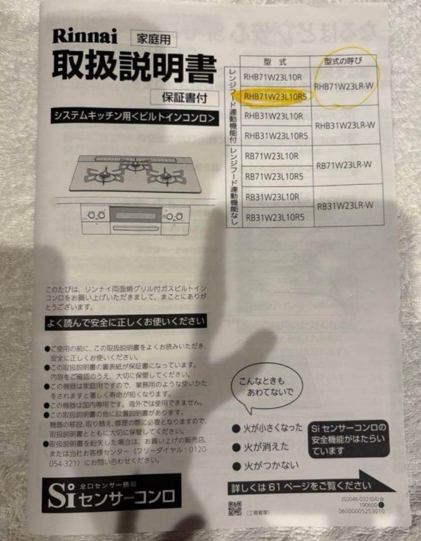 リンナイ RHB71W23L10R5 ココットプレート グリル皿 魚網 魚とって