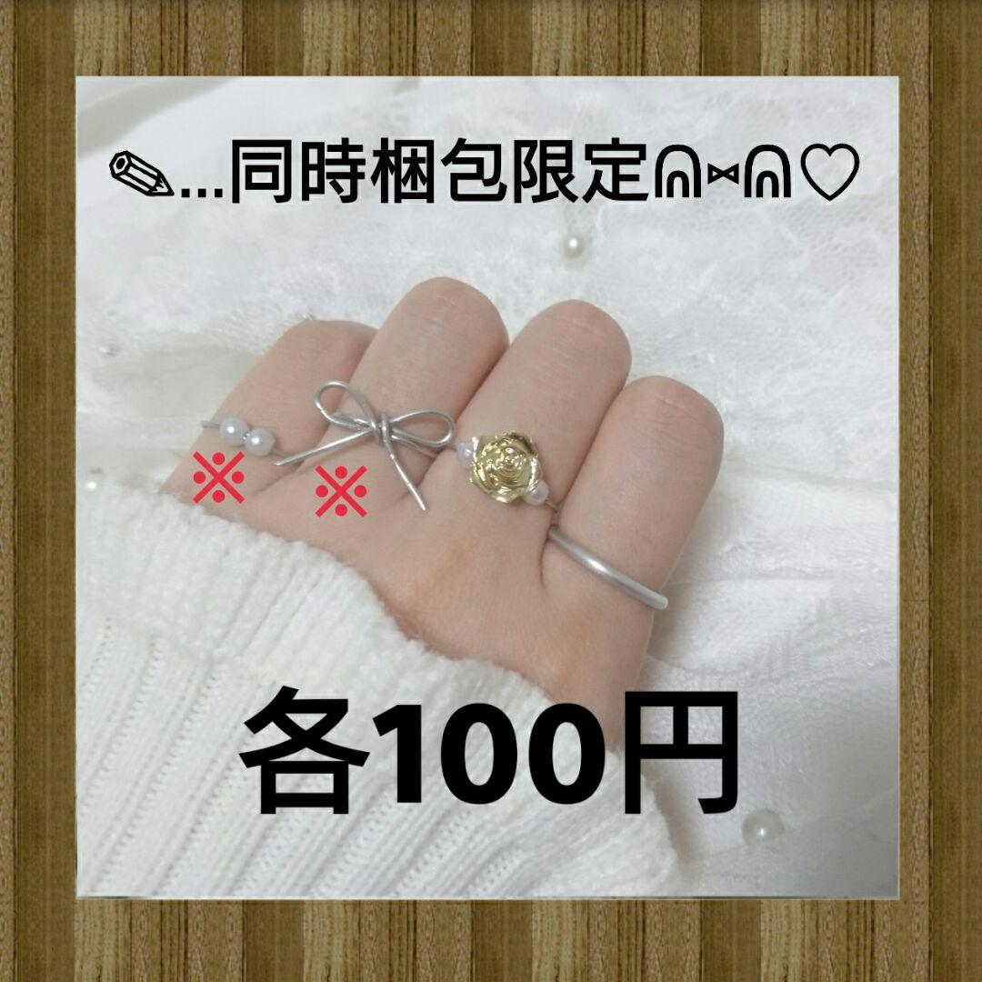 【同時梱包限定2】ハンドメイド リング 指輪