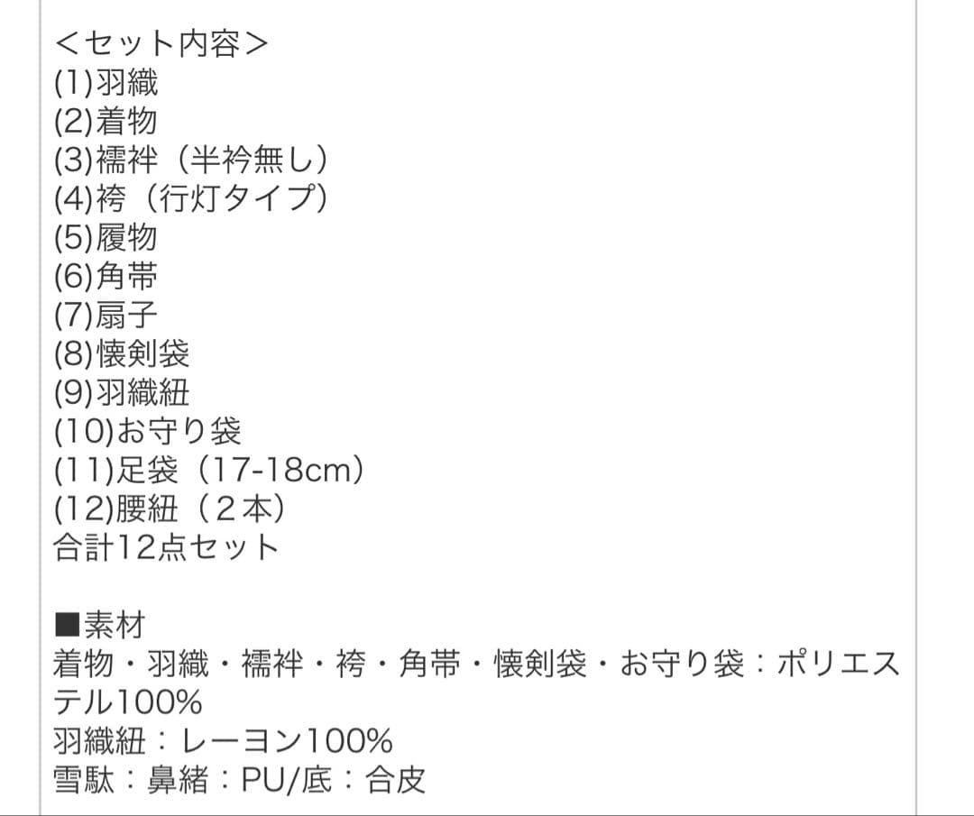 【七五三 5歳】フルセット お直し済 美品