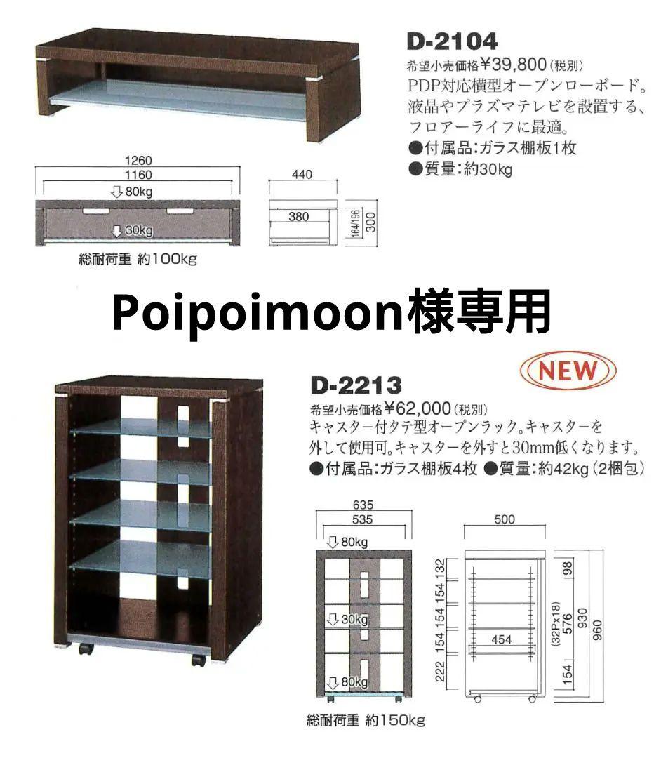 【Poipoimoon】HAMILEX テレビボード＆オーディオラック