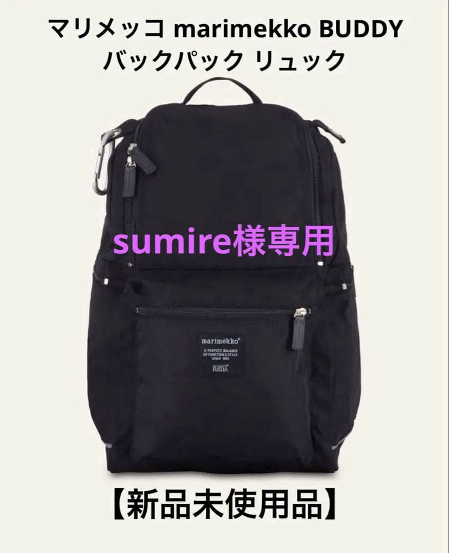 MARIMEKKO Buddy マリメッコ バディ【新品未使用品】