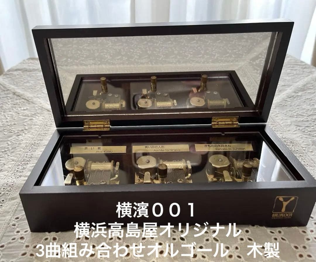 希少　横濱００１ 横浜高島屋オリジナル　3曲組み合わせオルゴール　木製　完売品