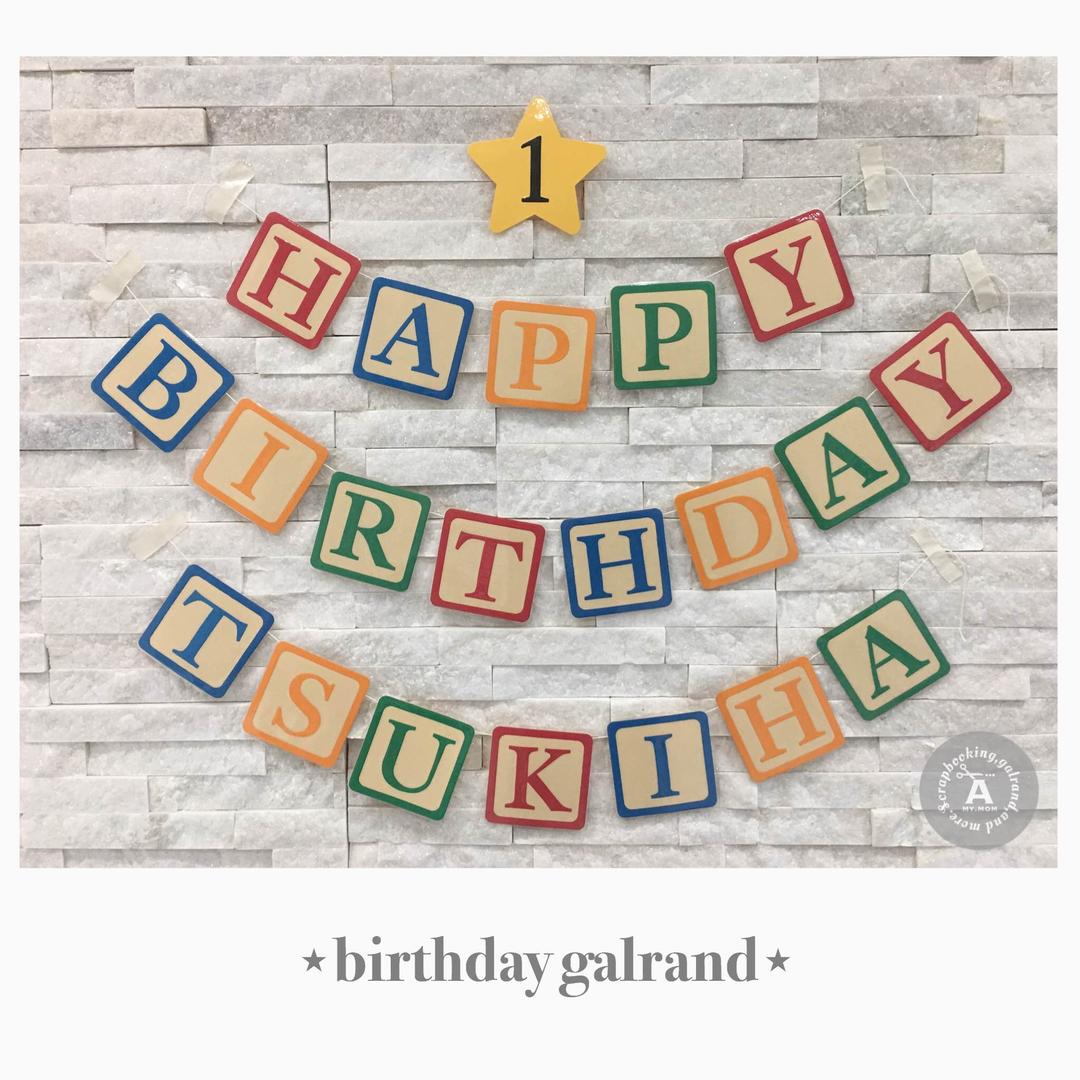 しゃしゃ様✩⋆確認専用ページ バースデーガーランド（ネーム含む）