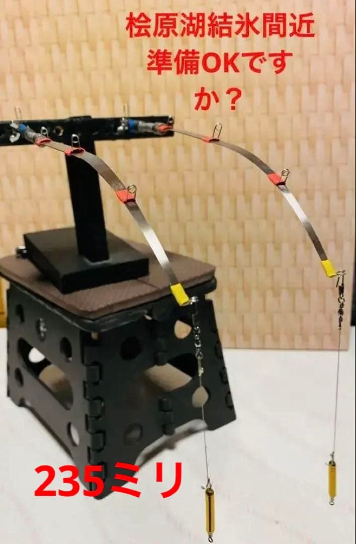 氷上オススメ　氷上ワカサギ釣り　ステンレス穂先　２本　　235ミリ